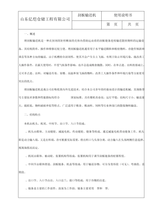 TGSS刮板输送机使用说明书