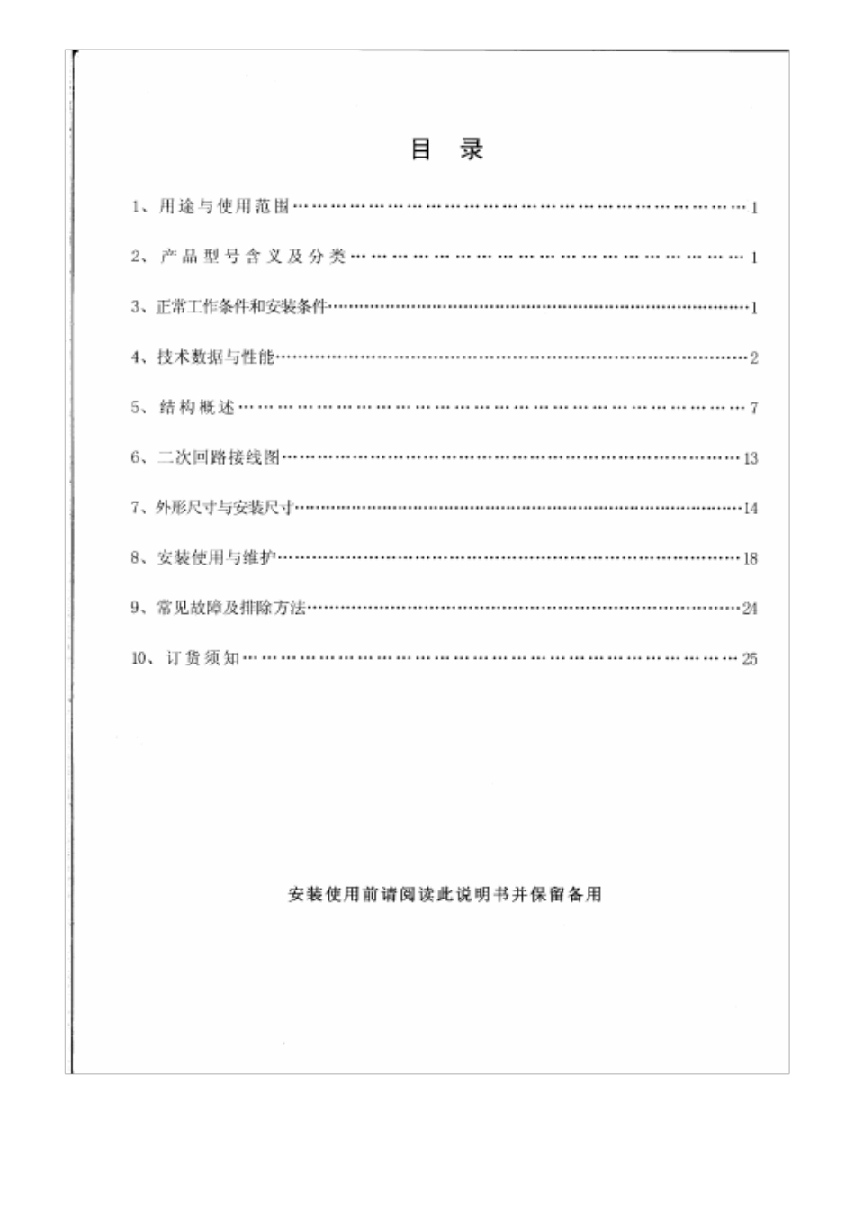 TGW45系列万能断路器使用手册(扫描件)_第2页