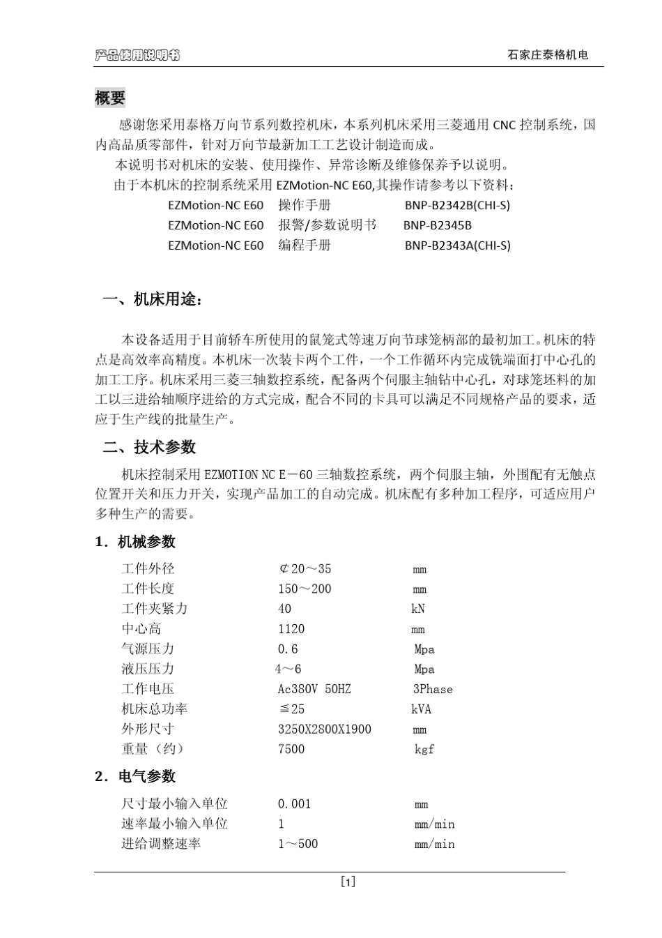 TGXD1数控铣端面打中心孔机床手册_第3页