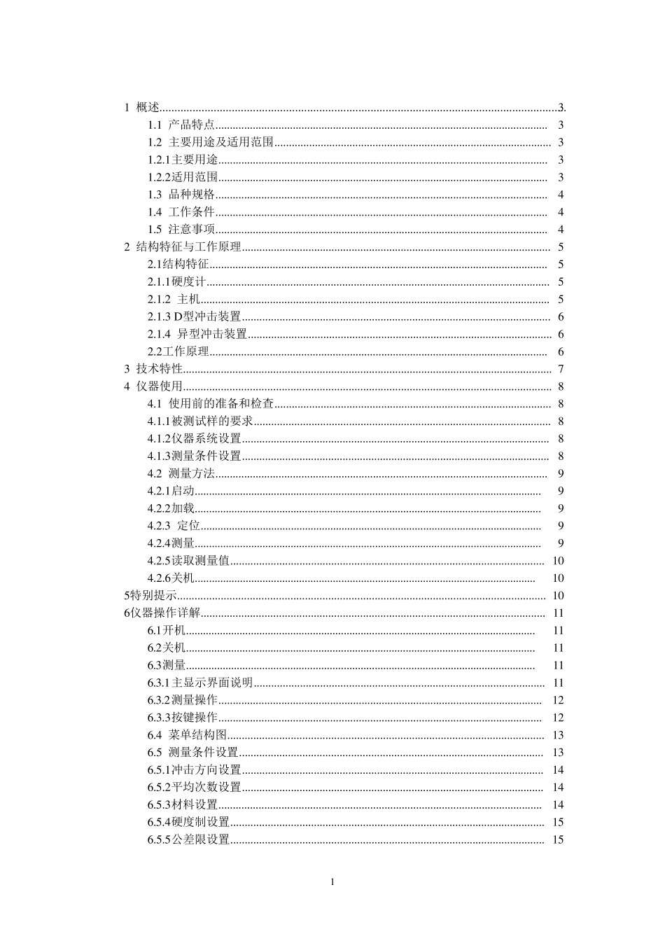 TH110A里氏硬度计使用说明书_第2页