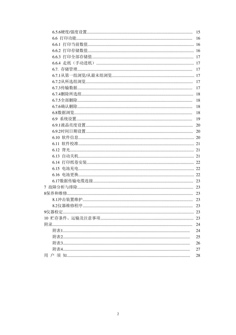TH110A里氏硬度计使用说明书_第3页
