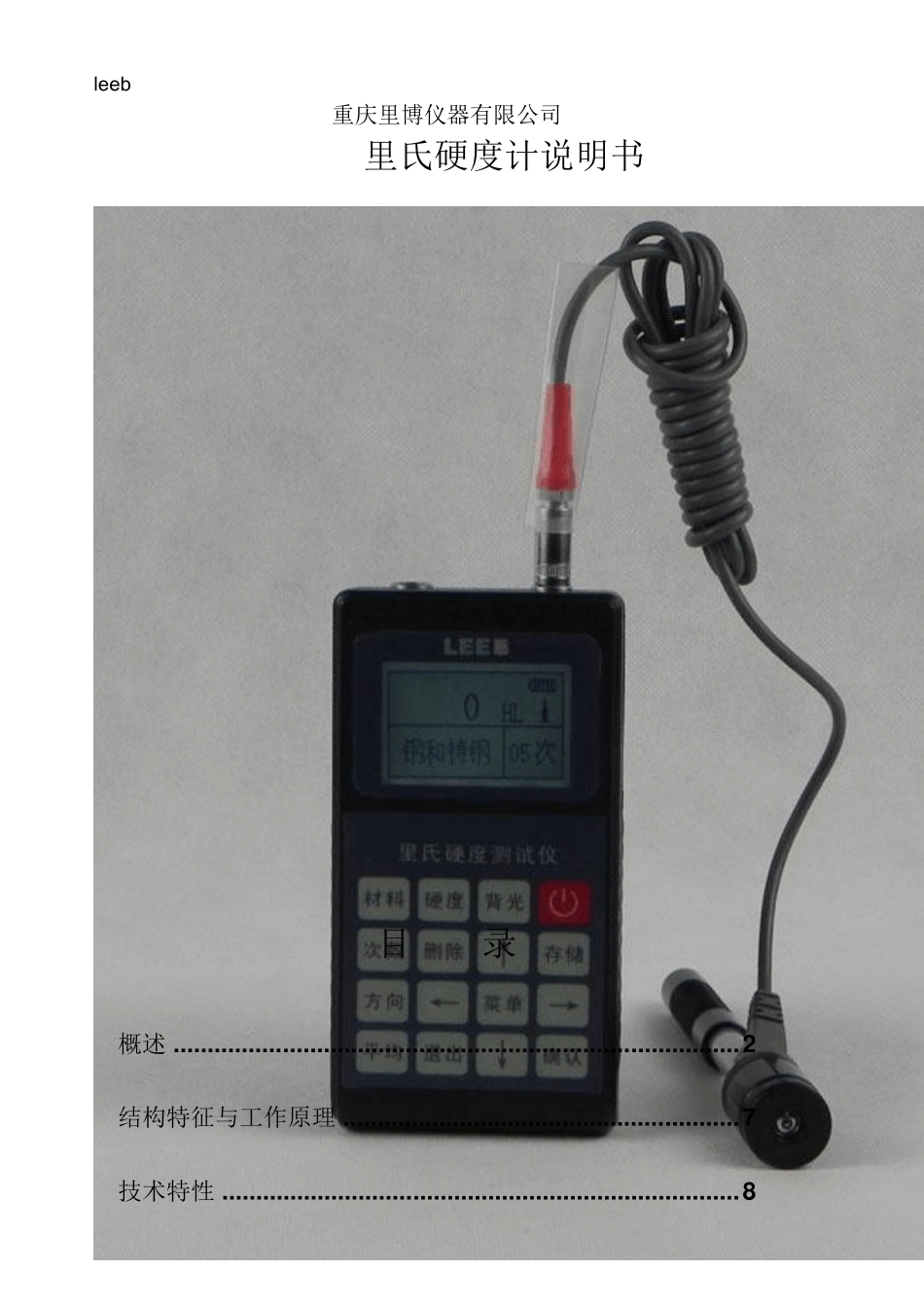 TH110D里氏硬度计说明书_第1页