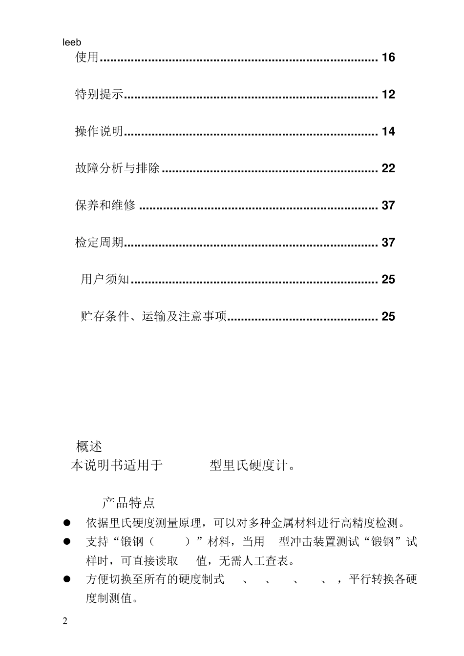 TH110D里氏硬度计说明书_第2页