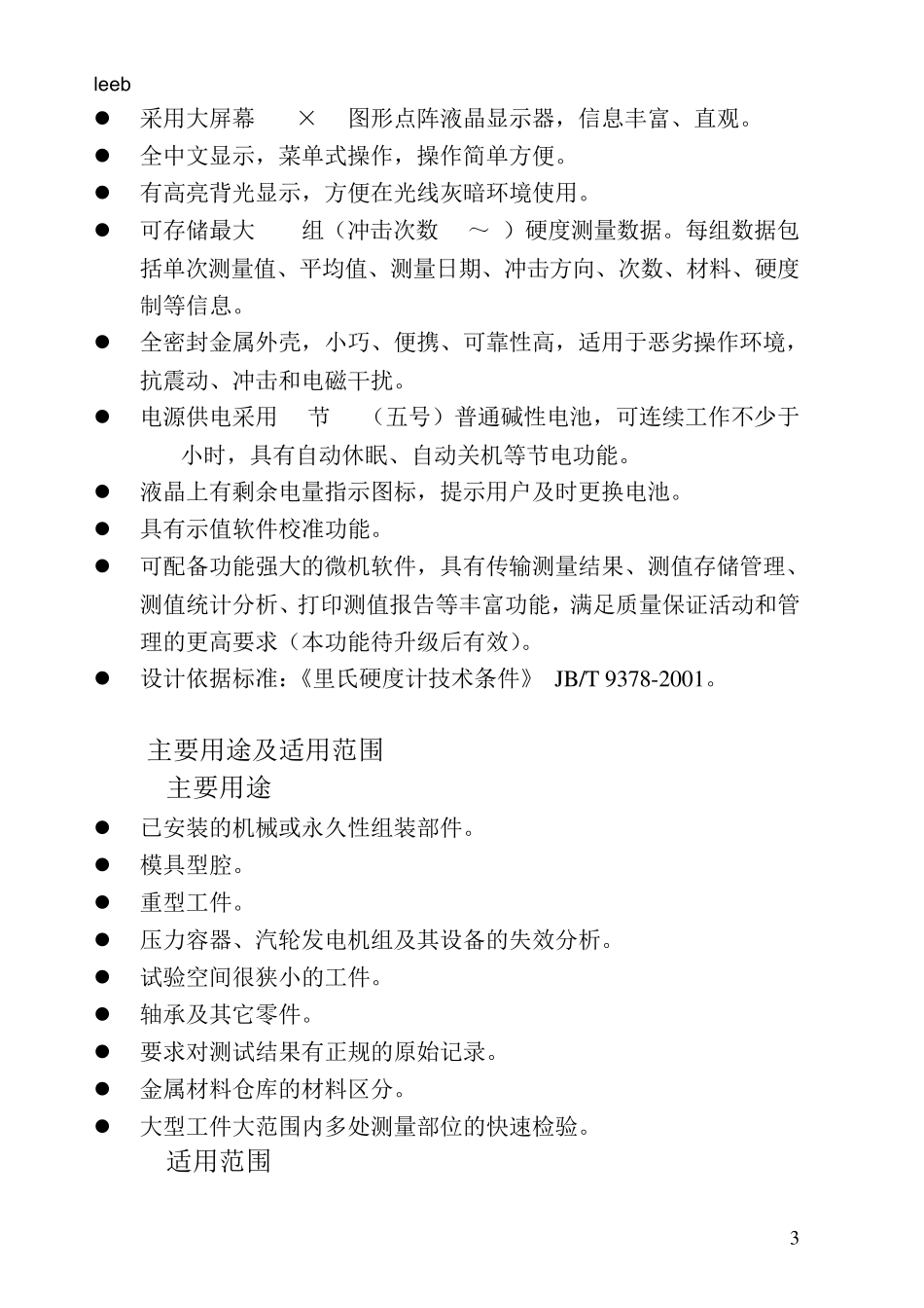 TH110D里氏硬度计说明书_第3页