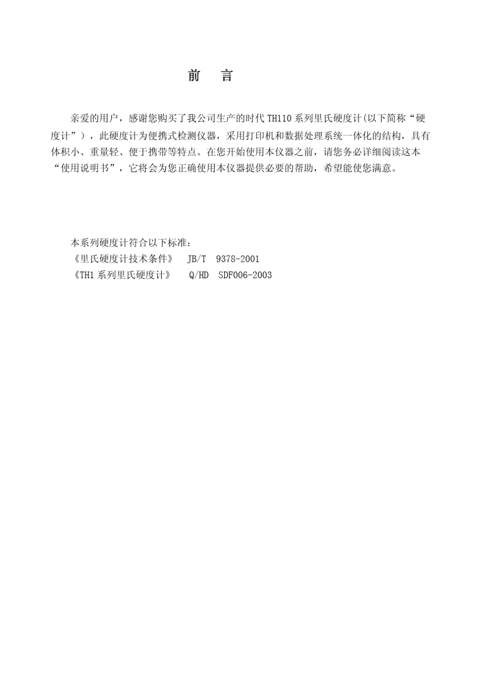 TH110电子说明书_第2页