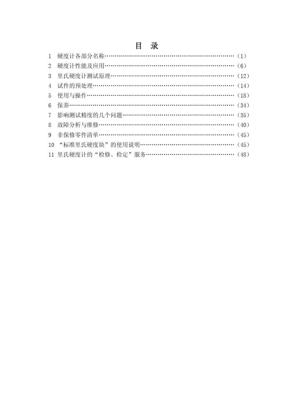 TH110电子说明书_第3页