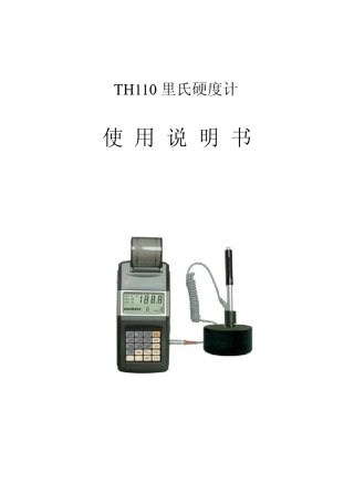 TH110电子说明书