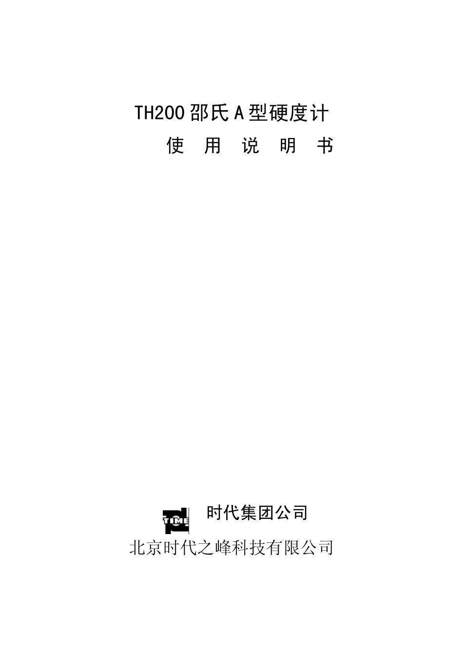 TH200邵氏A型硬度计_第1页