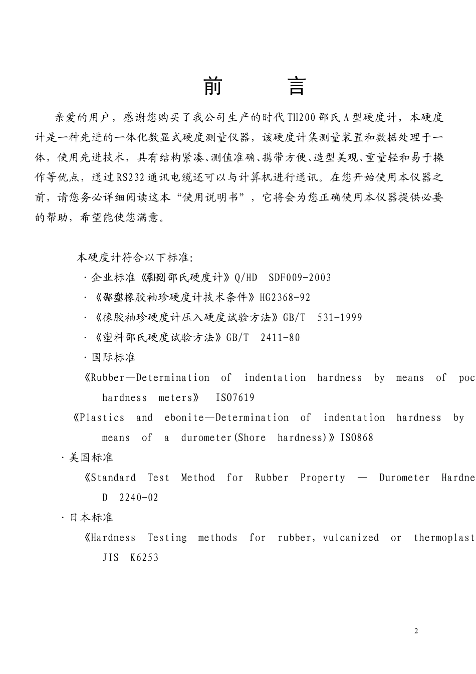 TH200邵氏A型硬度计_第2页