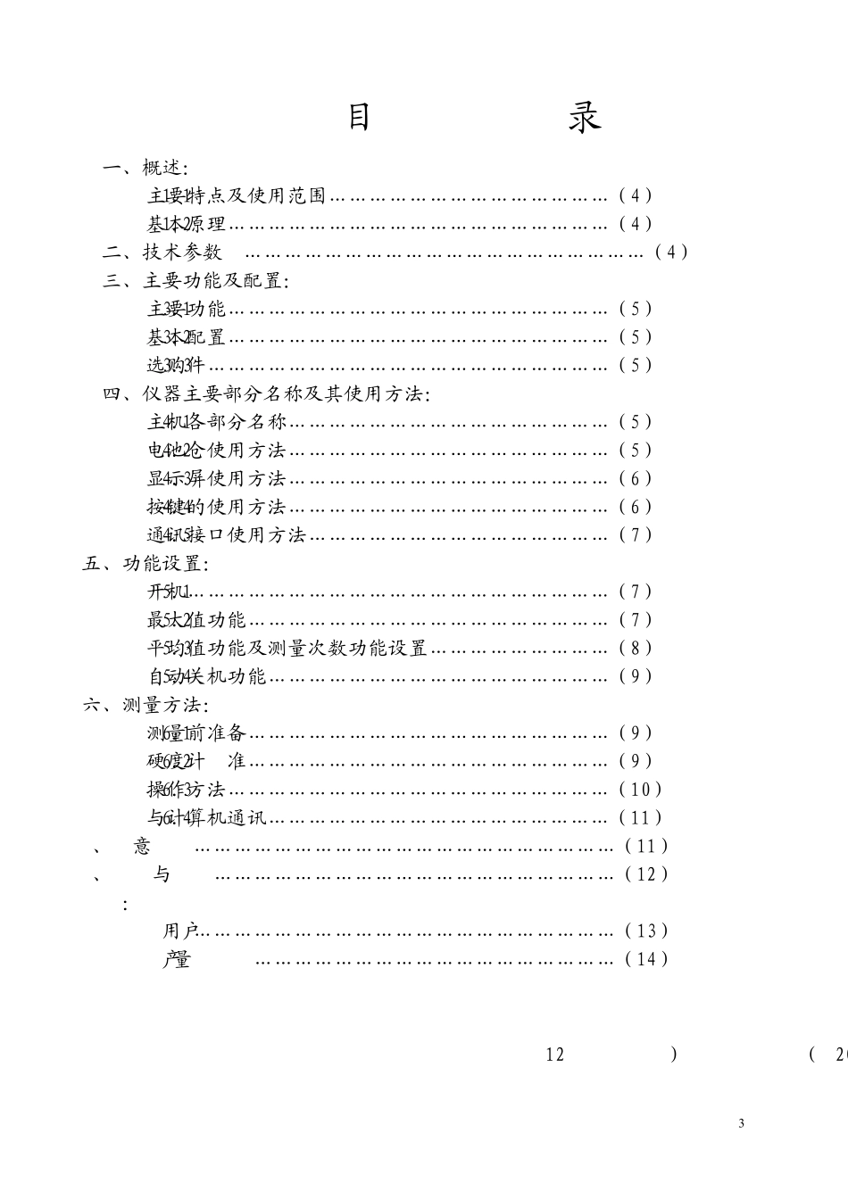 TH200邵氏A型硬度计_第3页