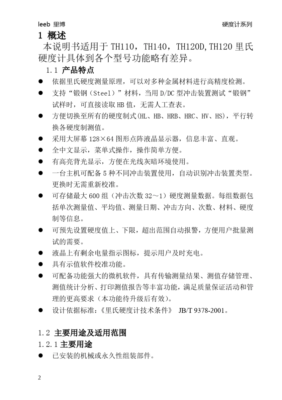 TH120D里氏硬度计说明书_第2页