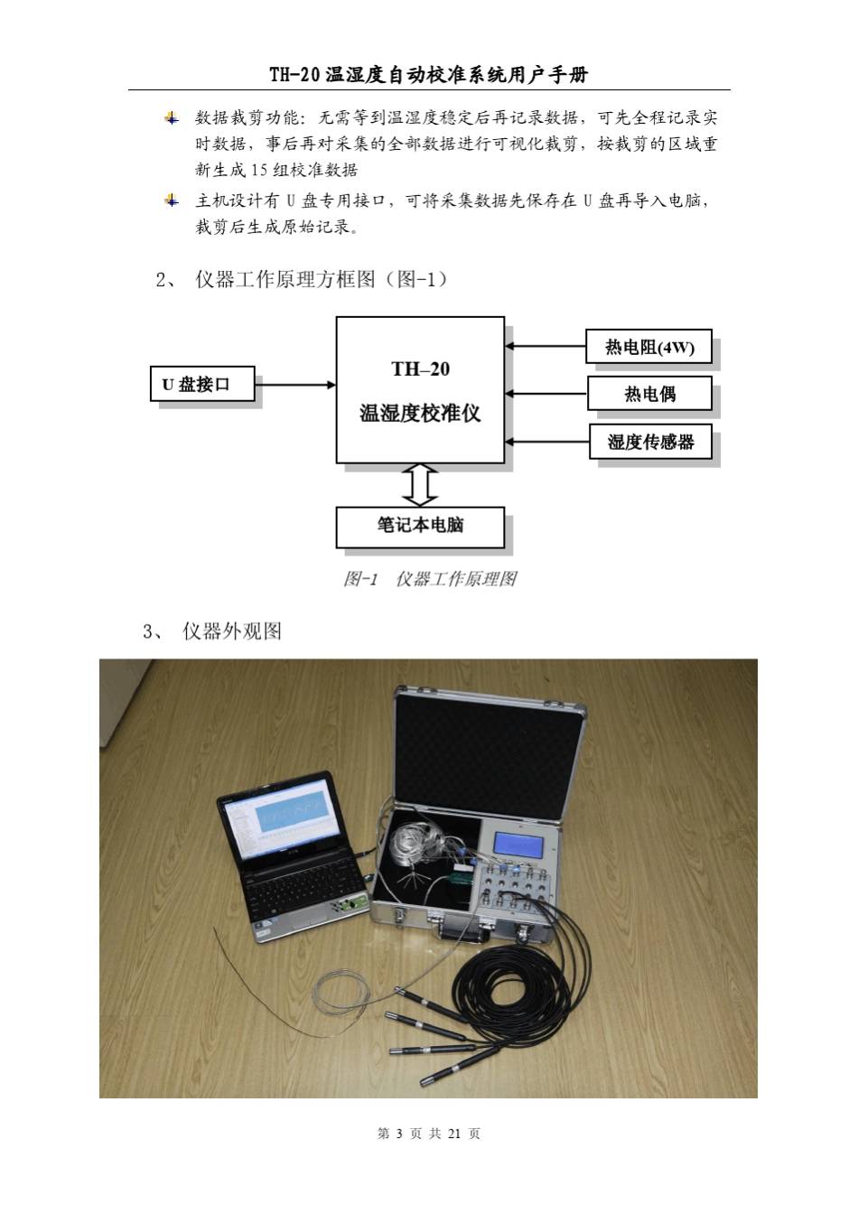 TH20温湿度巡检仪使用说明书_第3页