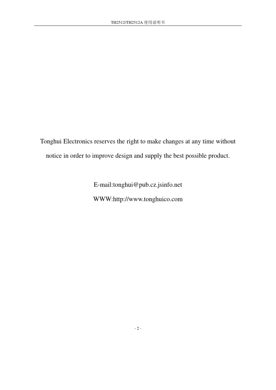 TH2512A使用说明书_第2页