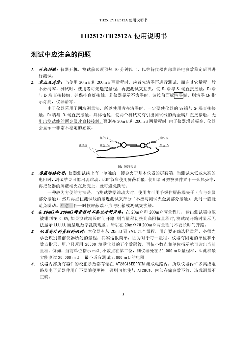 TH2512A使用说明书_第3页