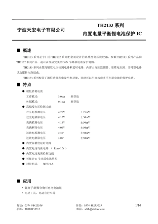 TH2133锂电池保护
