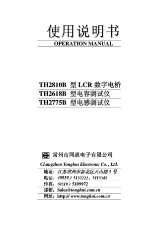 TH2775B型LLCCRR数字电桥