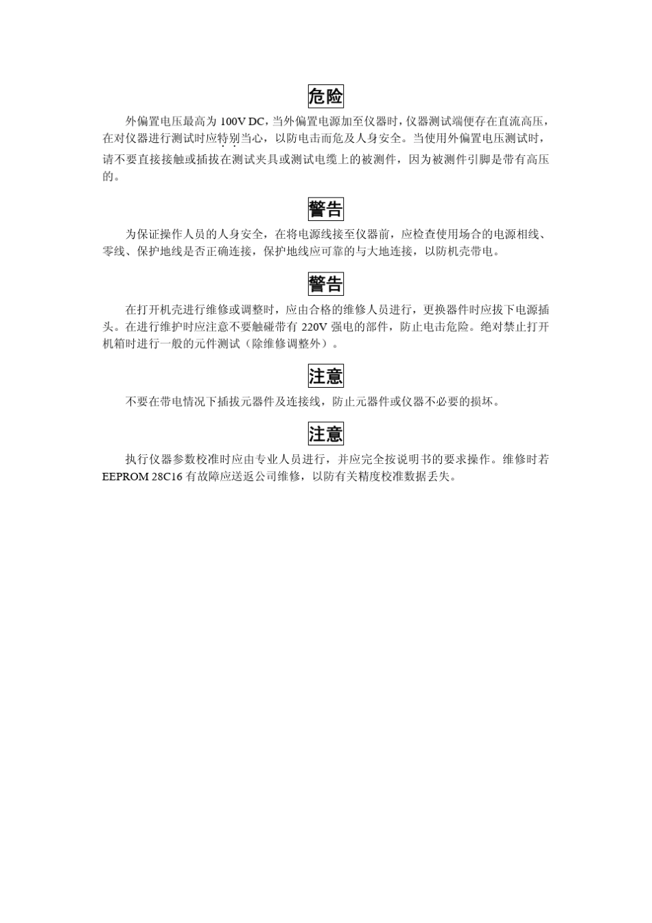 TH2617电容测量仪使用手册_第2页