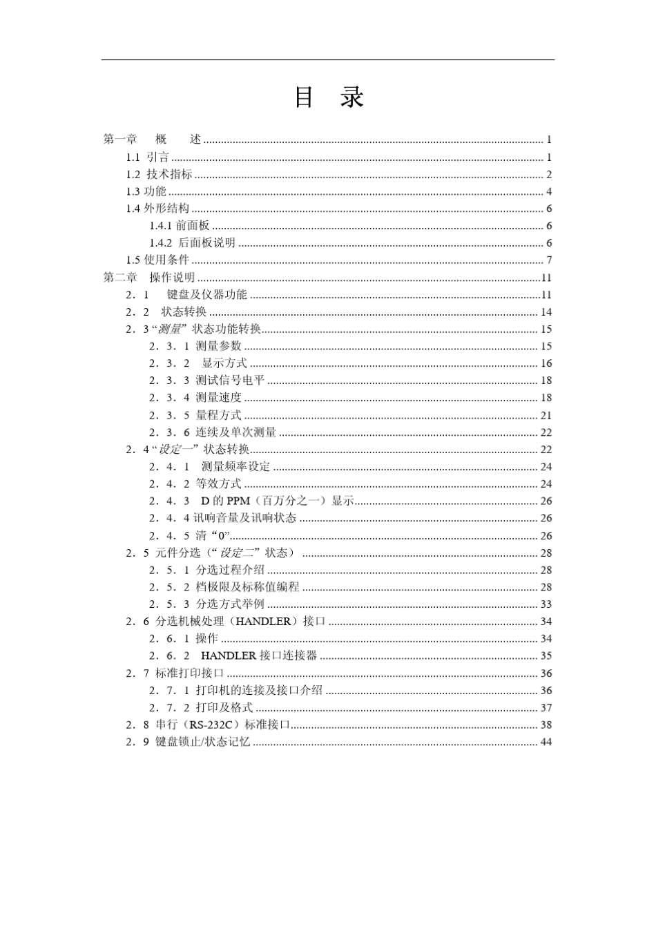 TH2617电容测量仪使用手册_第3页