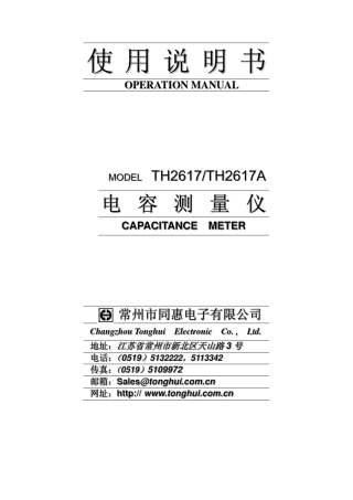 TH2617电容测量仪使用手册