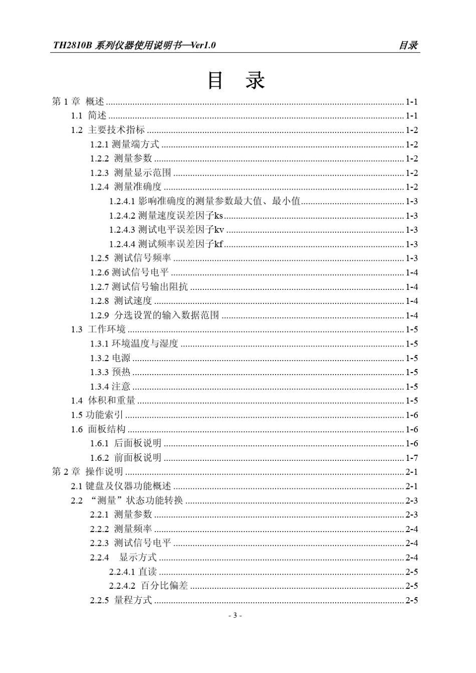TH2810B_LCR数字电桥说明书_第1页