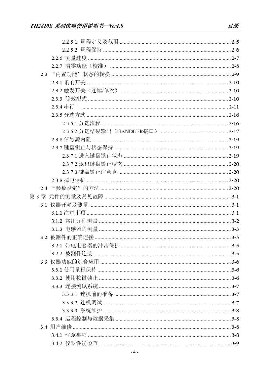 TH2810B_LCR数字电桥说明书_第2页