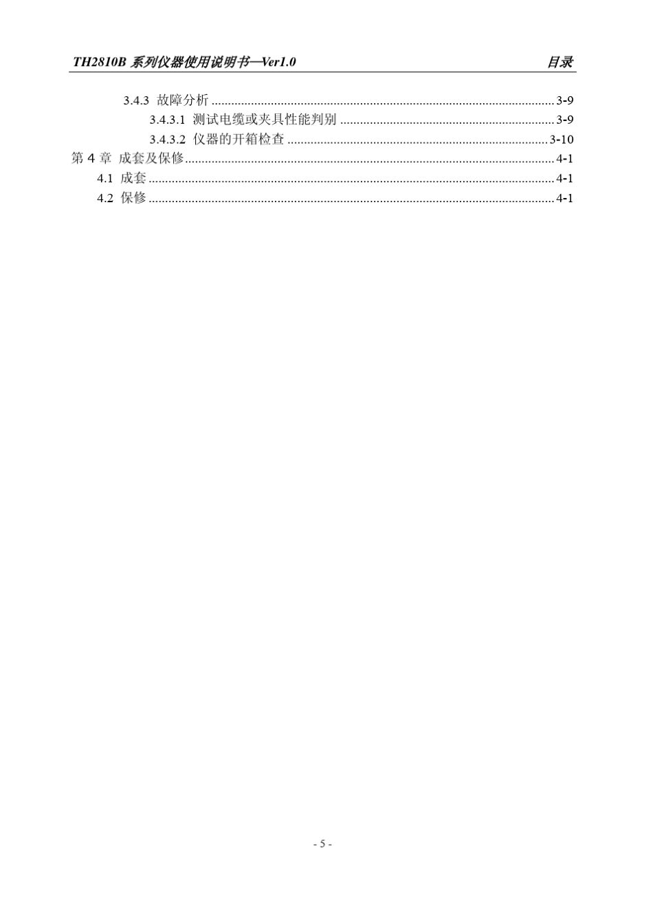 TH2810B_LCR数字电桥说明书_第3页