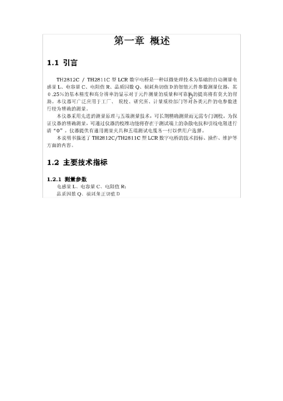 TH2811CLCR数字电桥使用说明书_第2页