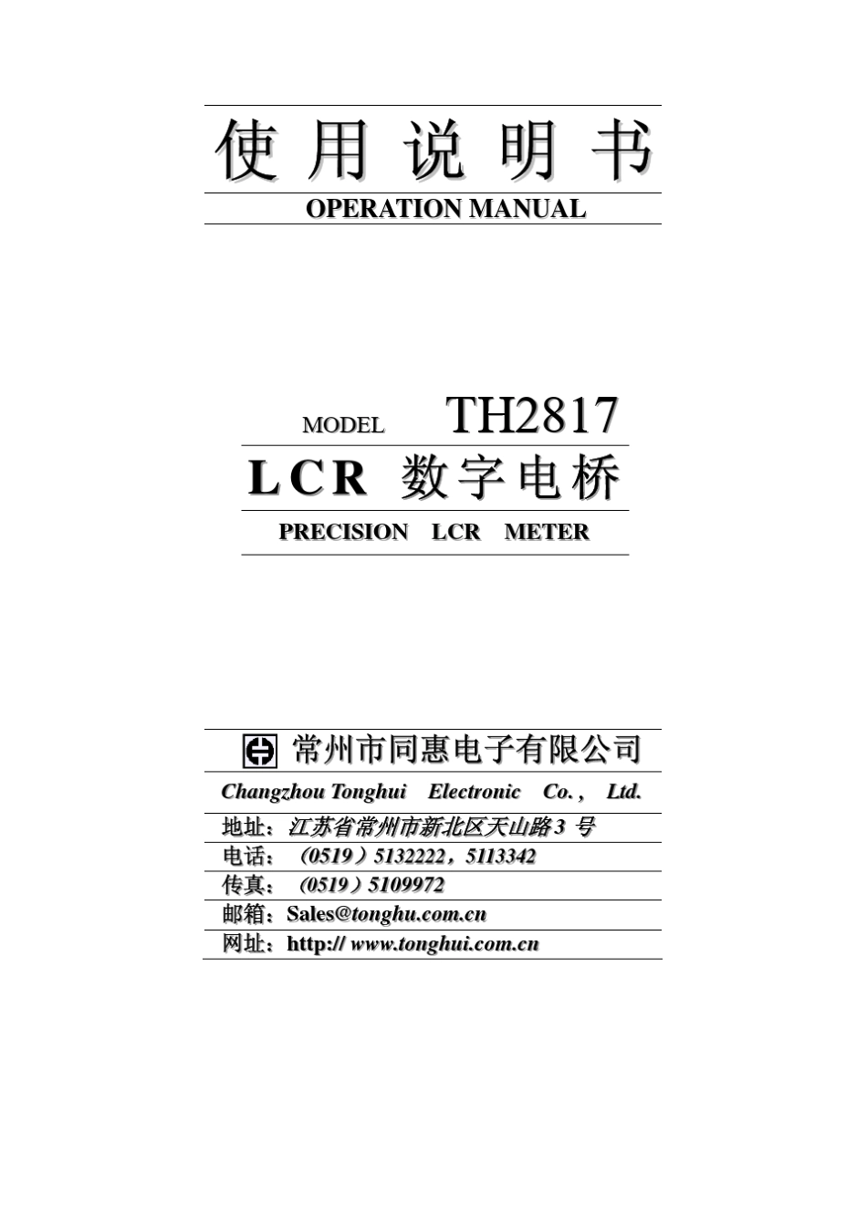 TH2817数字电桥说明书_第1页