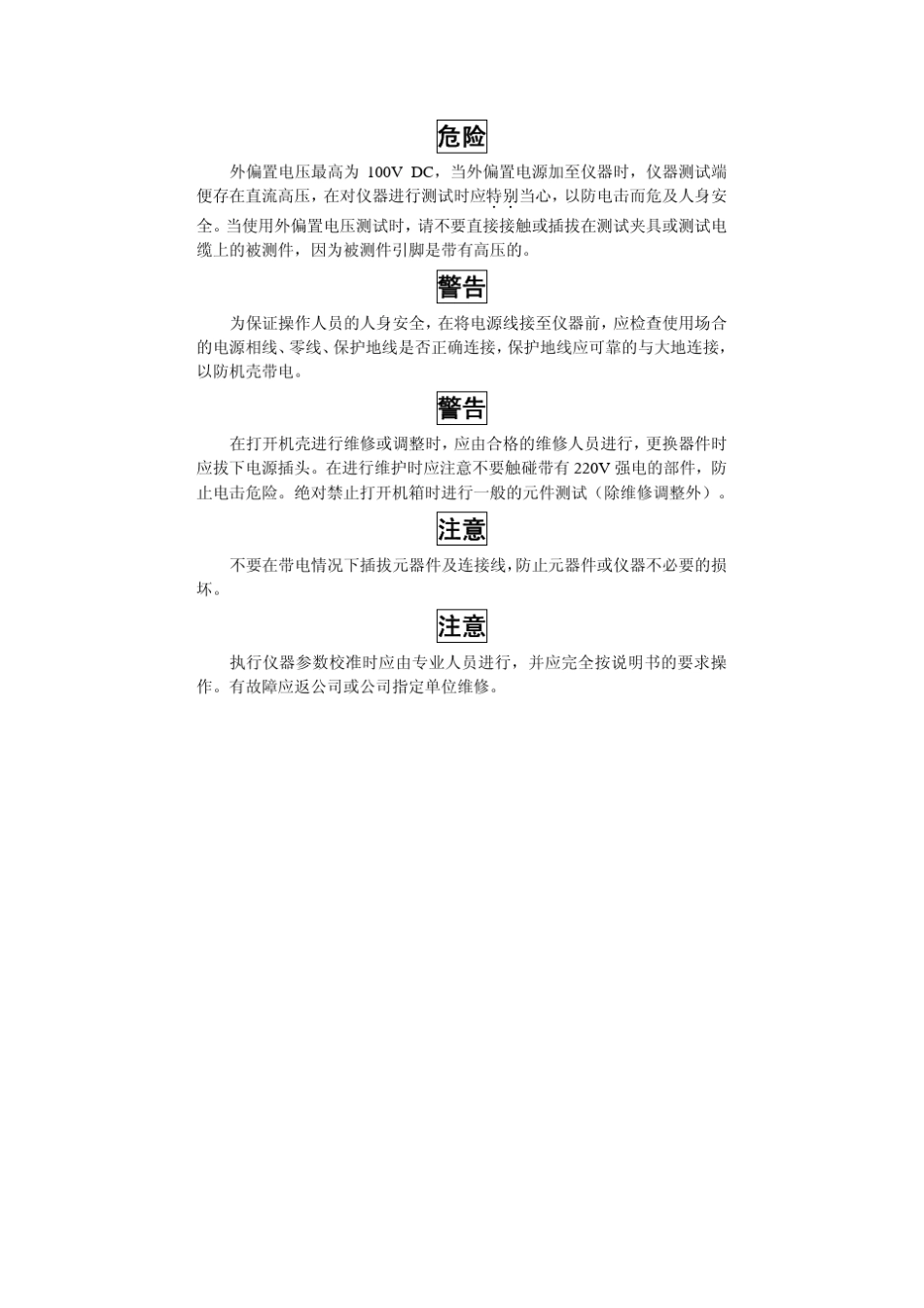 TH2817数字电桥说明书_第2页
