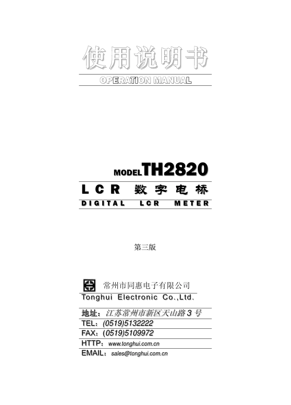 TH2820型LCR数字电桥_第1页
