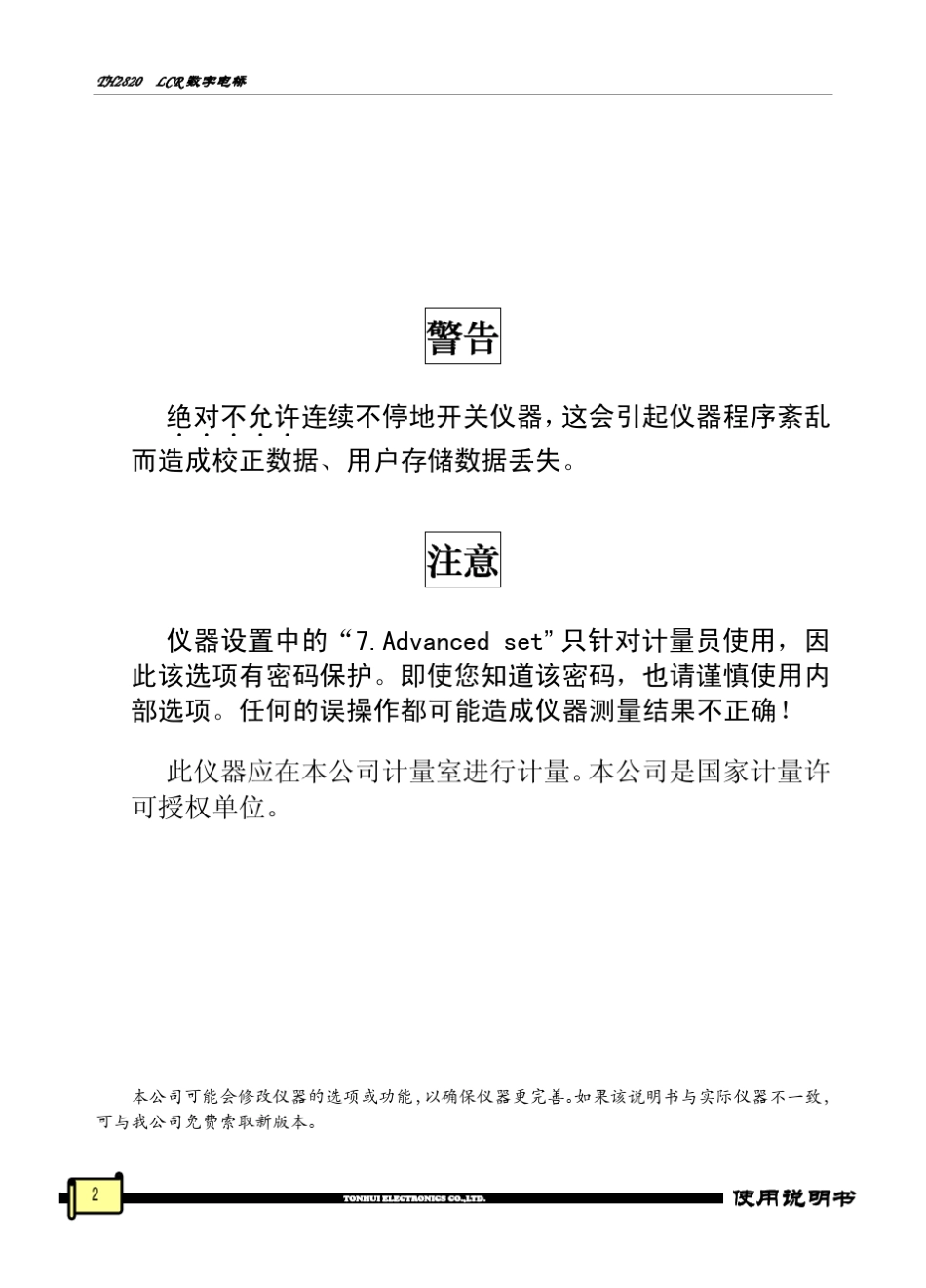 TH2820型LCR数字电桥_第2页
