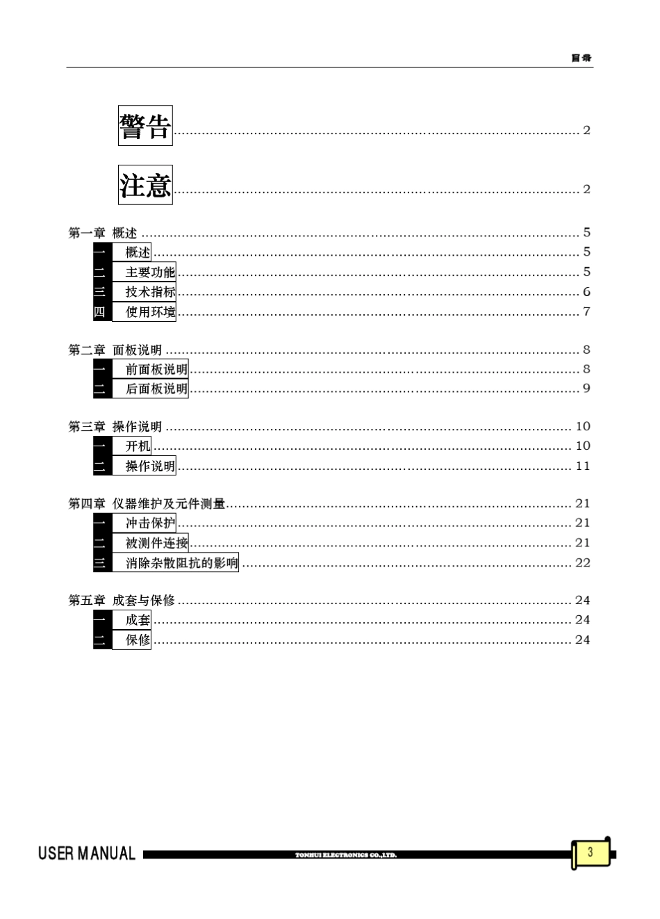 TH2820型LCR数字电桥_第3页