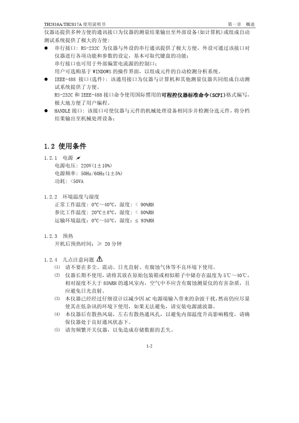 TH2816A型LCR数字电桥说明书_第2页