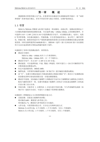 TH2816A型LCR数字电桥说明书