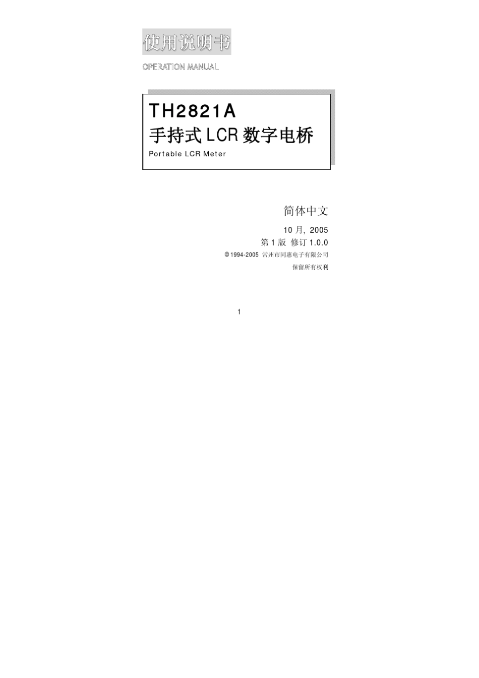 TH2821A电桥_第1页