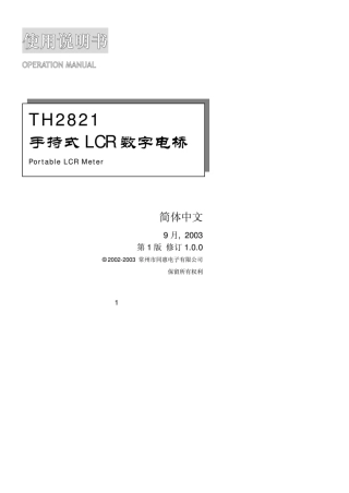 TH2821手持式LCR数字电桥