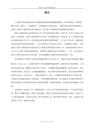 TH315斗式提升机说明书