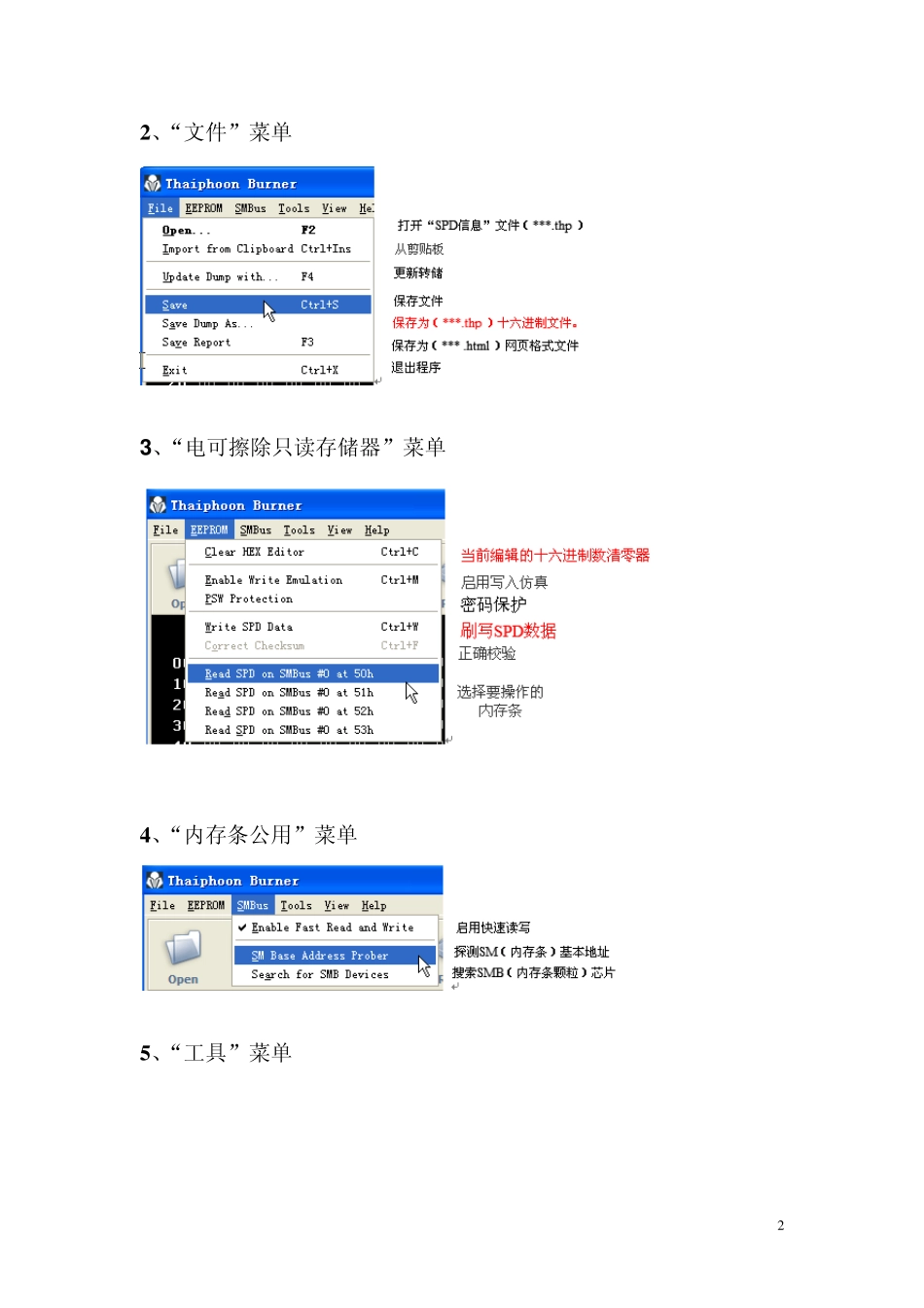 ThaiphoonBurner7.1.1.0使用手册_第2页