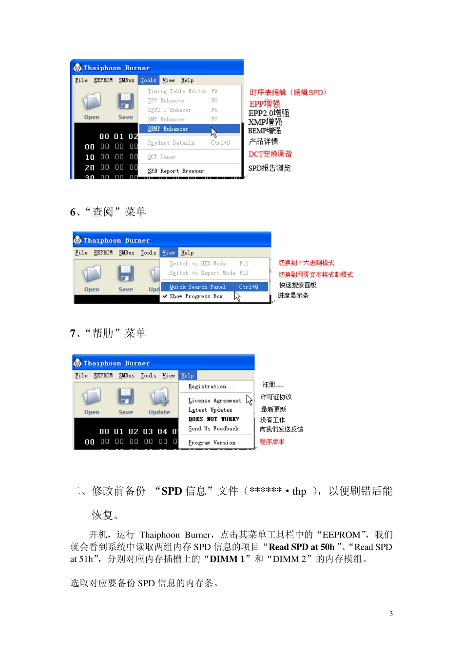 ThaiphoonBurner7.1.1.0使用手册_第3页