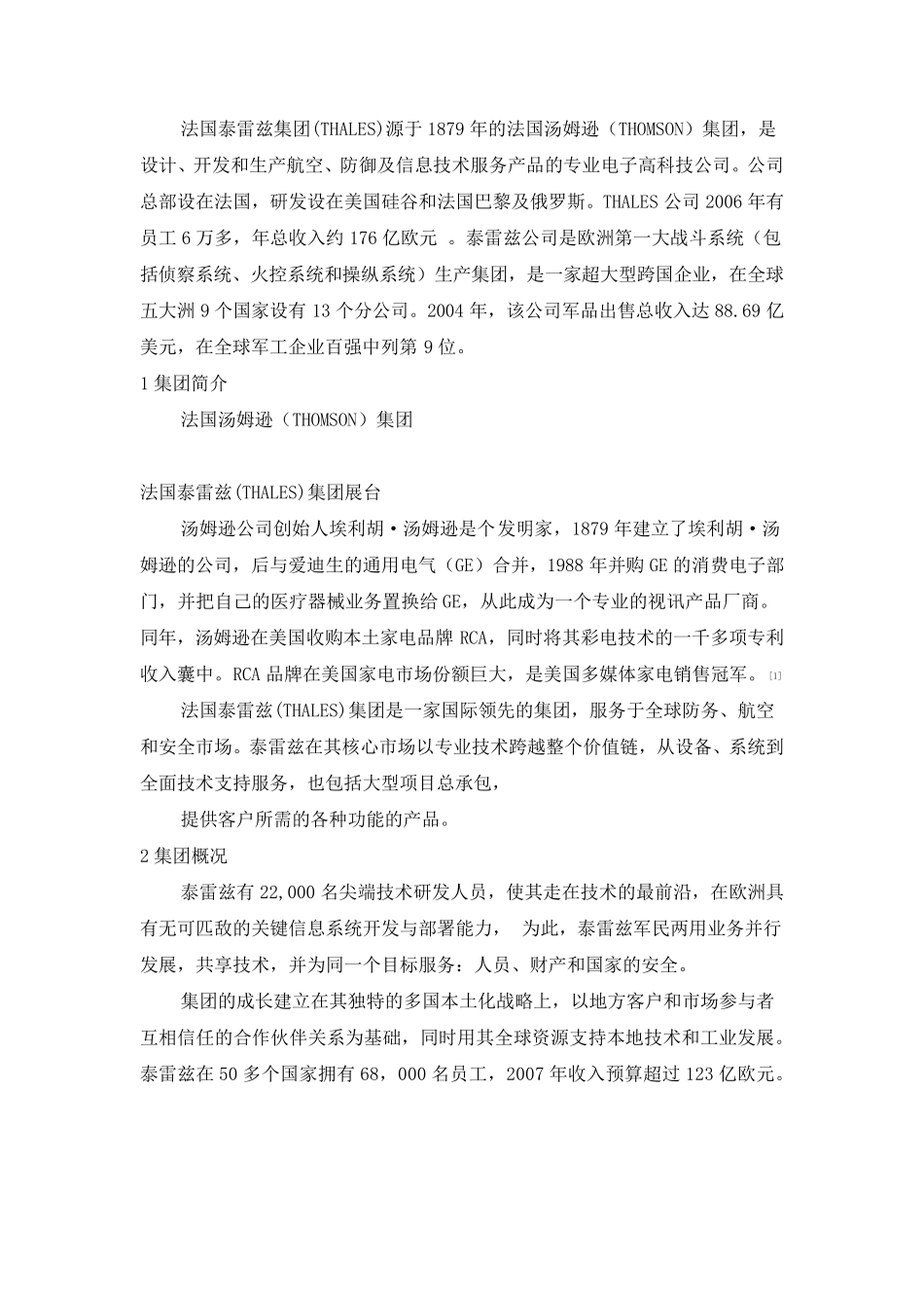 THALES简介_第1页