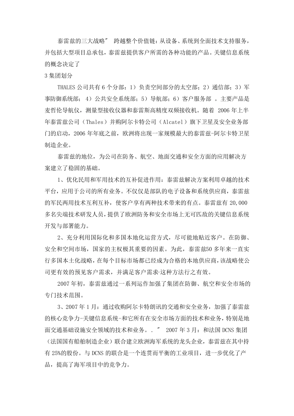 THALES简介_第2页