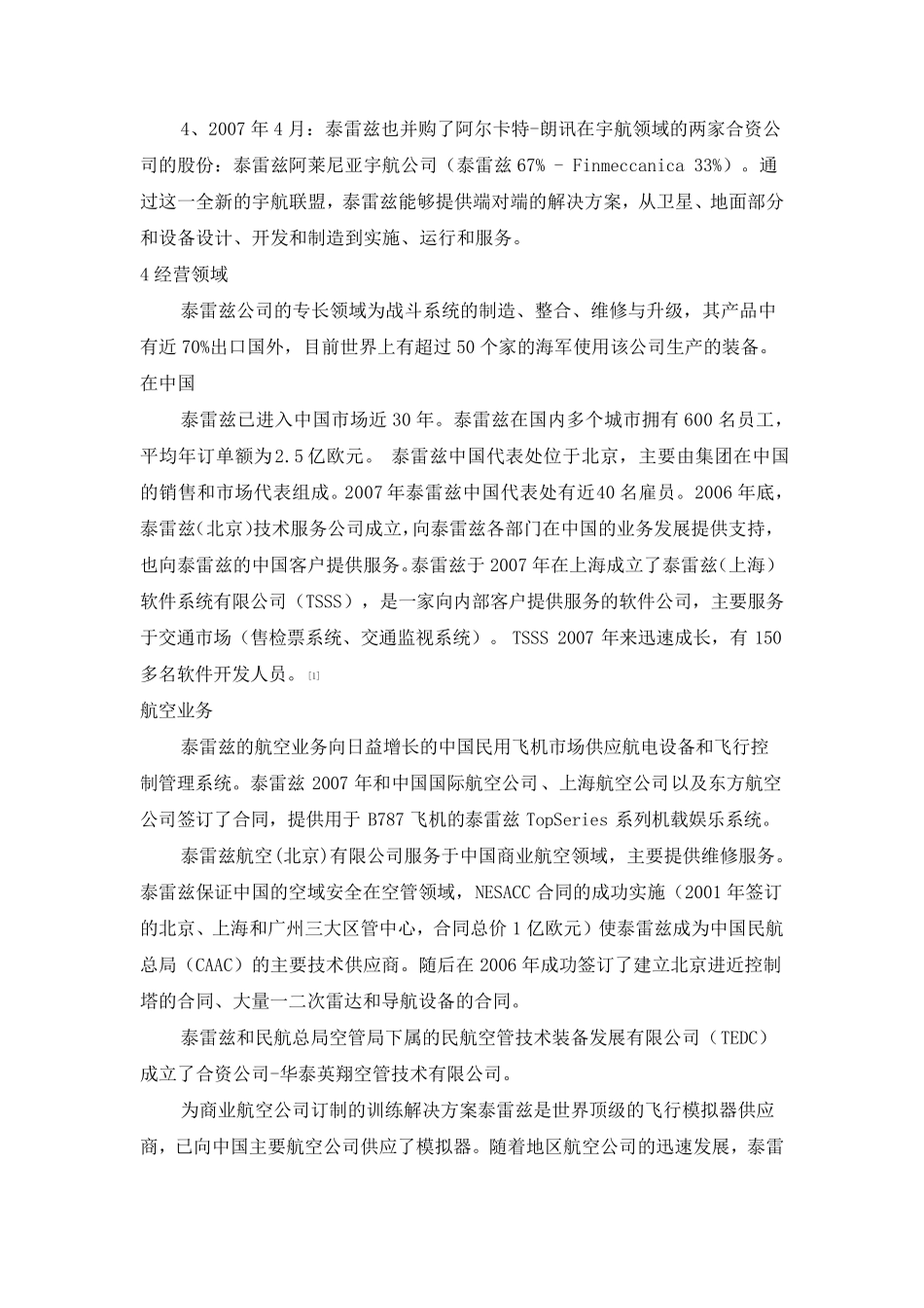 THALES简介_第3页