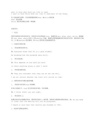 thatwhatwhich引导从句的区别