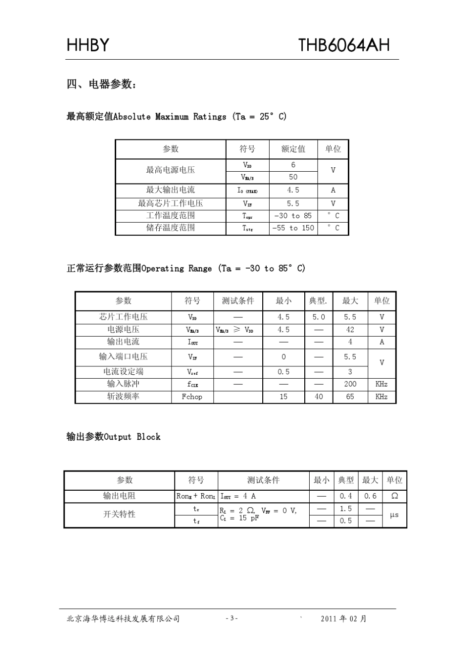 THB6064AH芯片说明书_第3页
