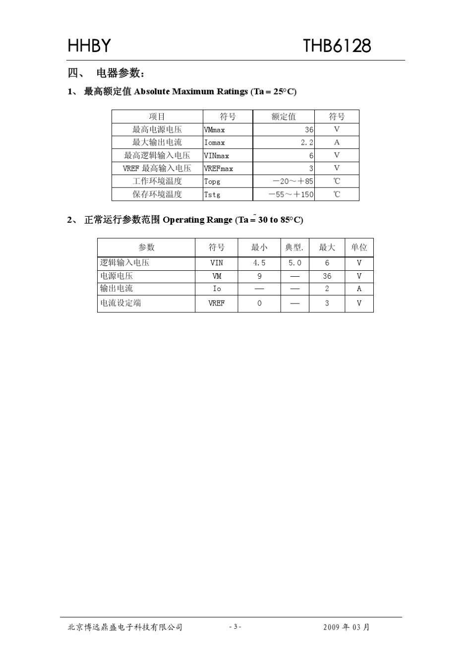 THB6128_芯片资料_第3页