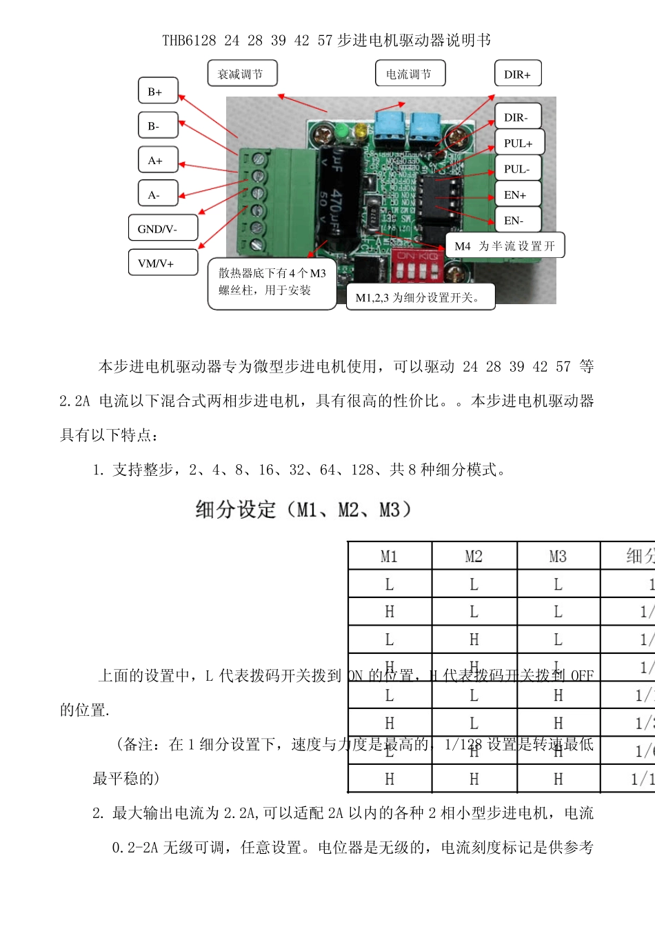 THB6128步进电机驱动板说明书_第1页