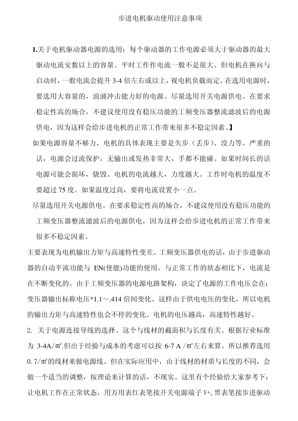 THB6128步进电机驱动板说明书_第3页