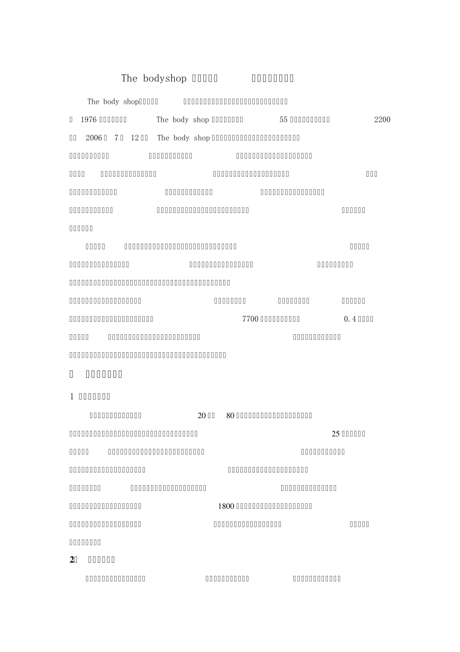 Thebodyshop的绿色营销策略_第2页
