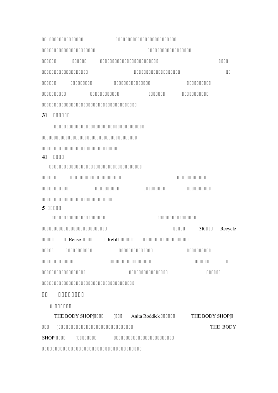 Thebodyshop的绿色营销策略_第3页