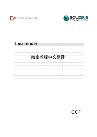 Thea暗室中文教程